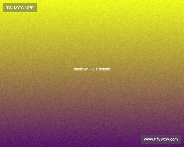 顶级赛事象棋2017-2017全国象棋大师赛